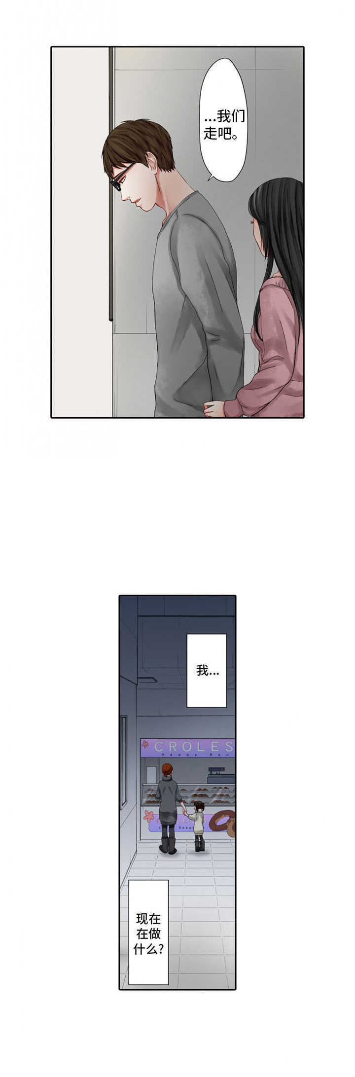 情感漩涡漫画,第13章：项链2图