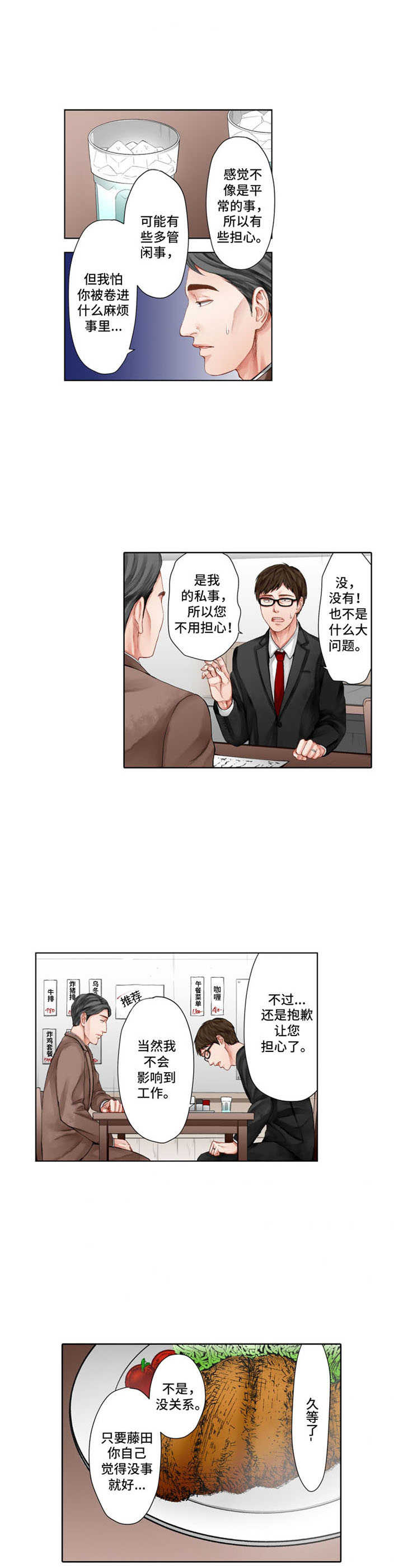 情感漩涡漫画,第17章：走神3图
