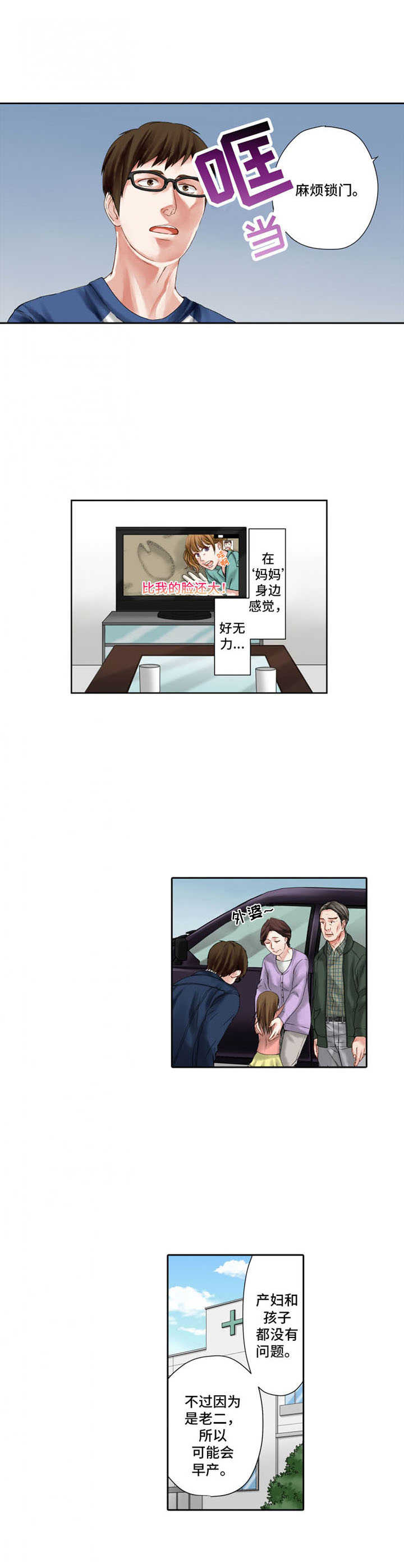 情感漩涡漫画,第11章：耍心机4图