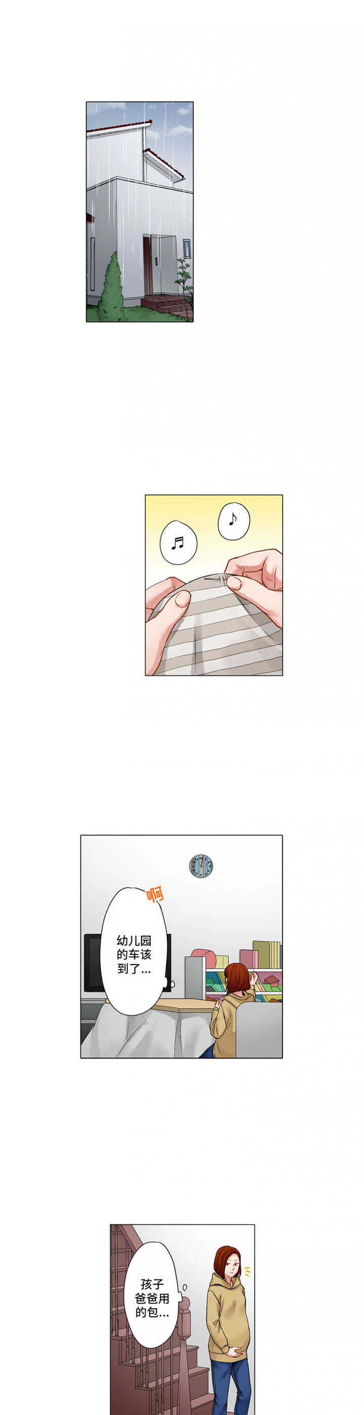 情感漩涡漫画,第24章：戒指1图