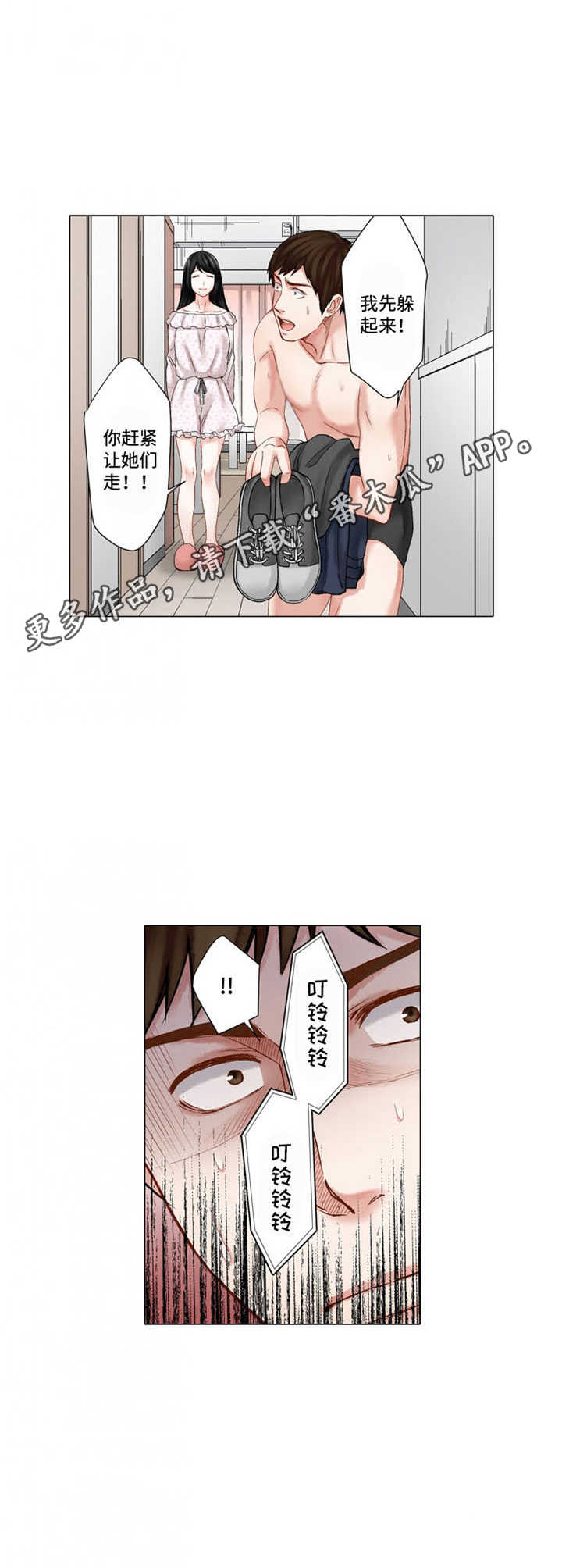 情感漩涡漫画,第27章：躲起来4图