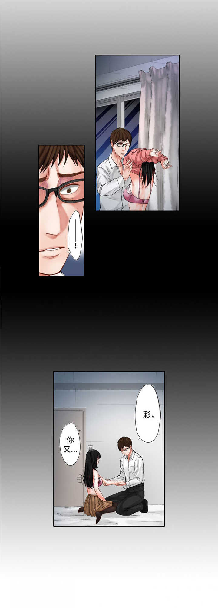 情感漩涡漫画,第19章：保护欲1图