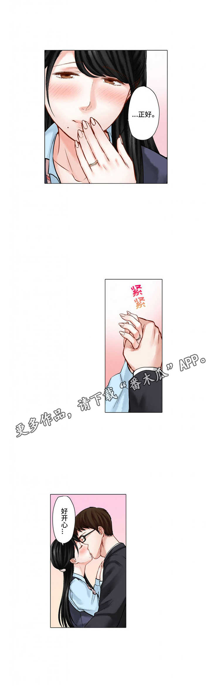 情感漩涡漫画,第24章：戒指5图