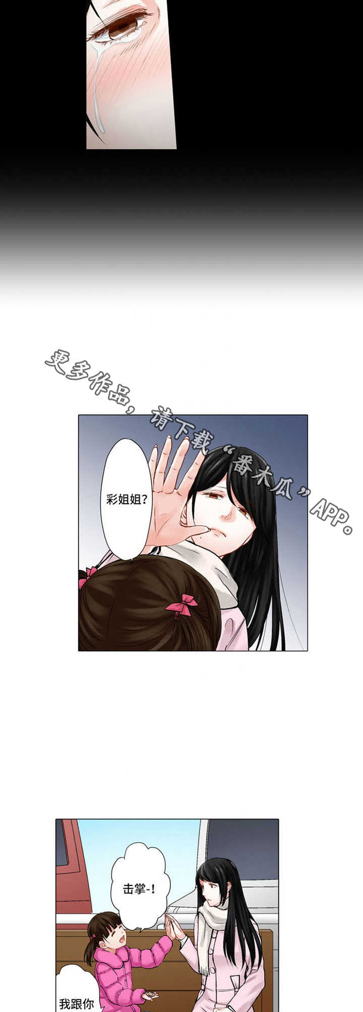 情感漩涡漫画,第23章：反差3图