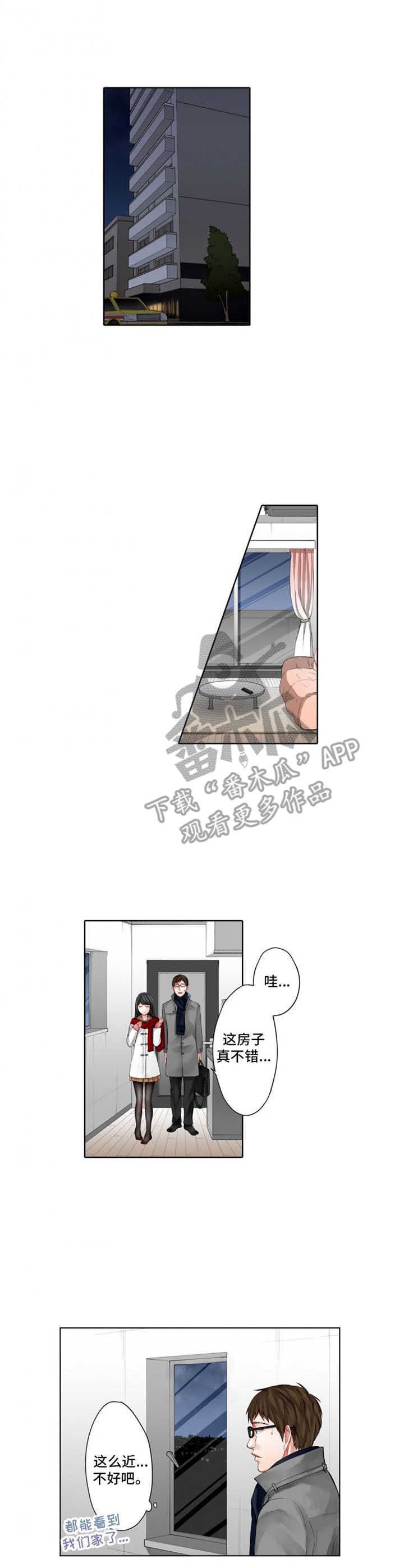 情感漩涡漫画,第18章：出头4图