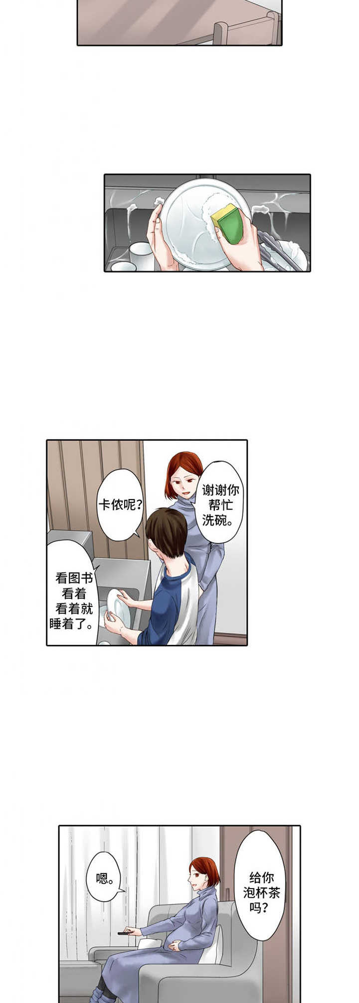 情感漩涡漫画,第10章：内疚3图