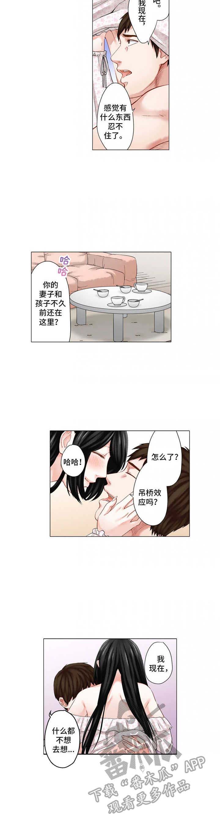 情感漩涡漫画,第28章：倒掉5图