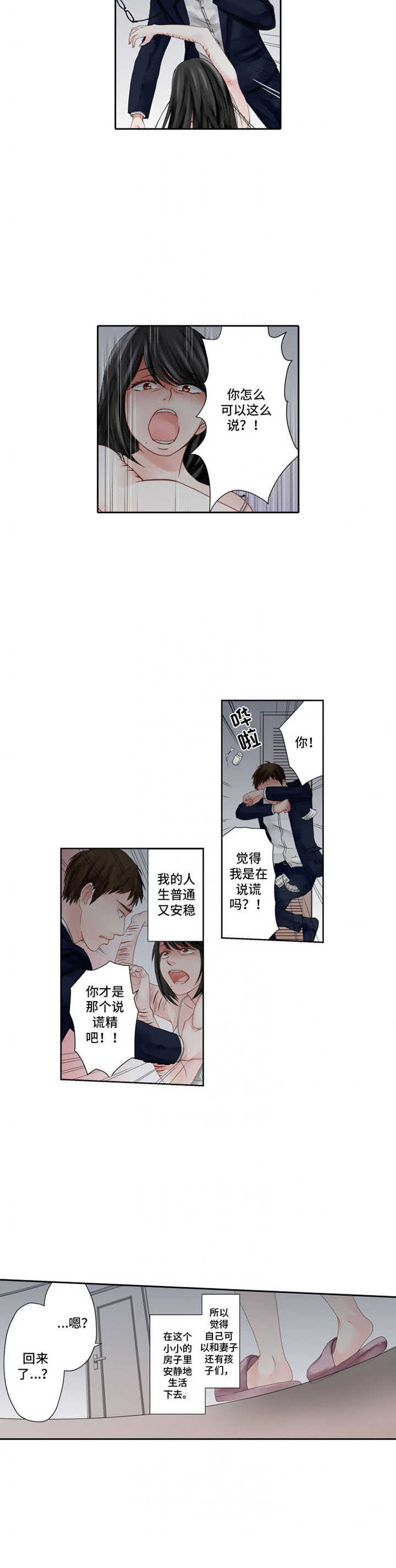 情感漩涡漫画,第1章：平凡家庭3图