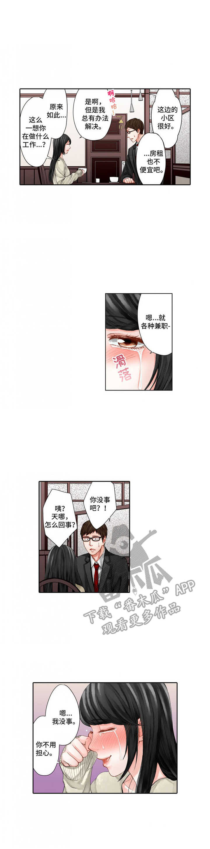 情感漩涡漫画,第17章：走神3图