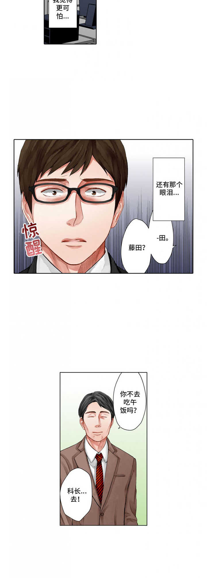 情感漩涡漫画,第17章：走神1图