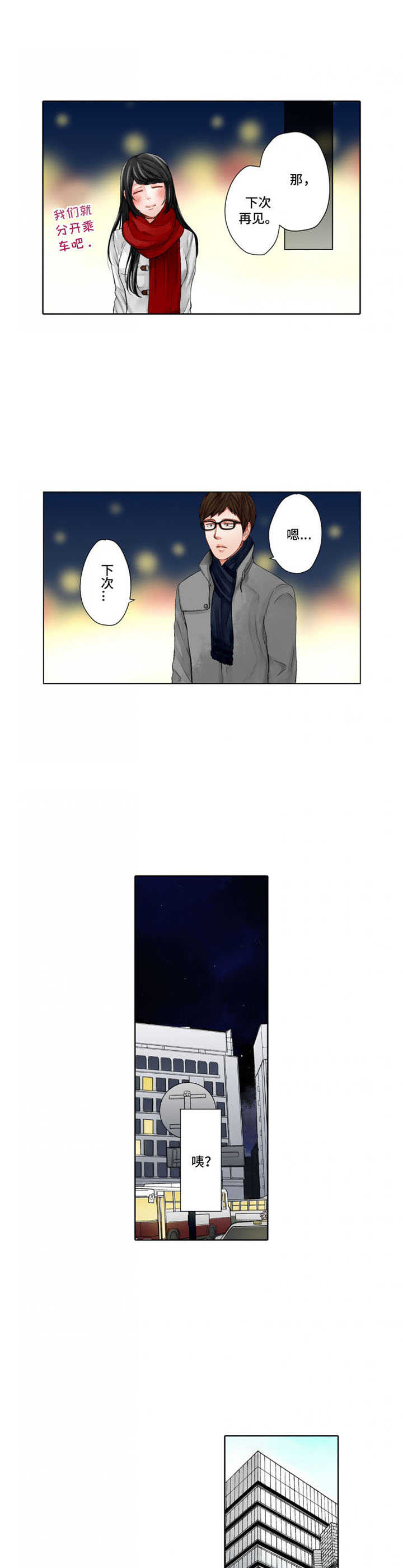 情感漩涡漫画,第17章：走神4图