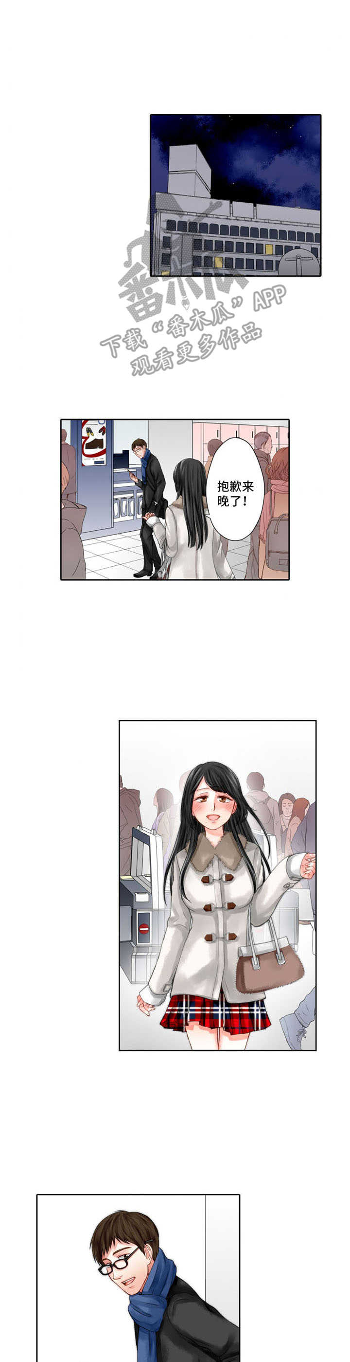 情感漩涡漫画,第6章：共同话题4图