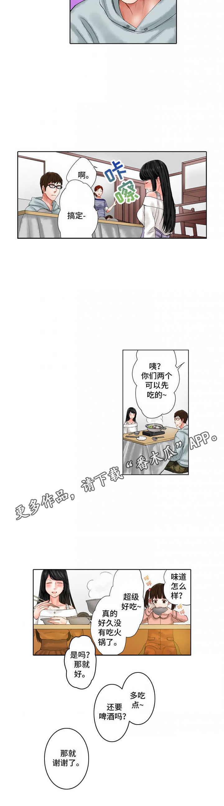 情感漩涡漫画,第22章：表现情绪3图