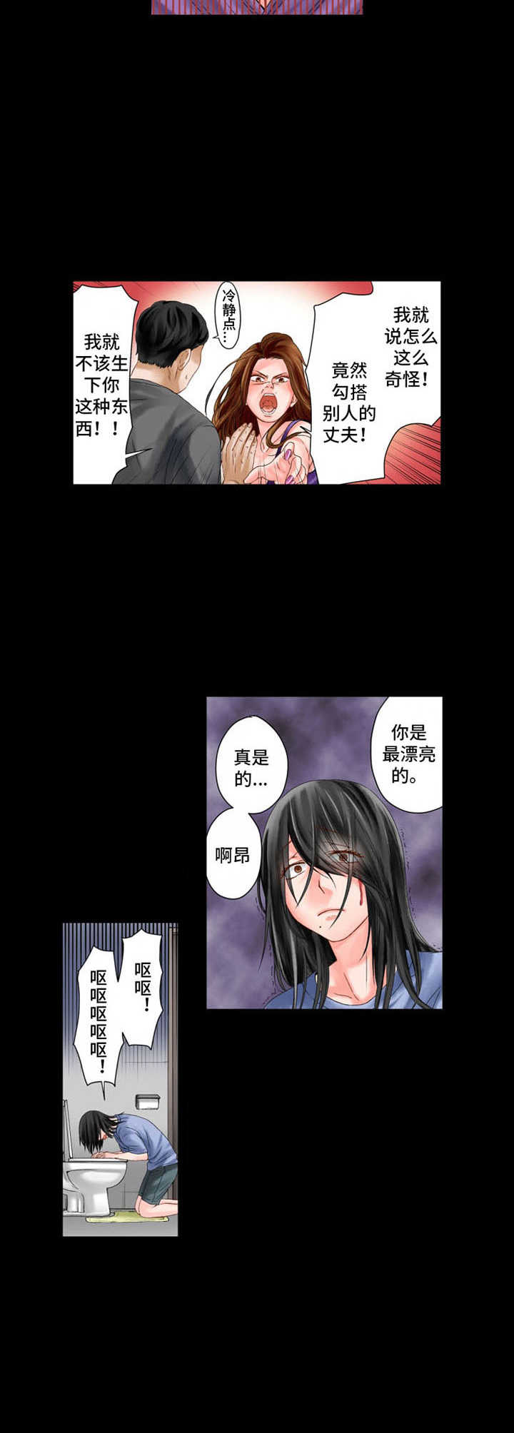 情感漩涡漫画,第9章：悲惨1图