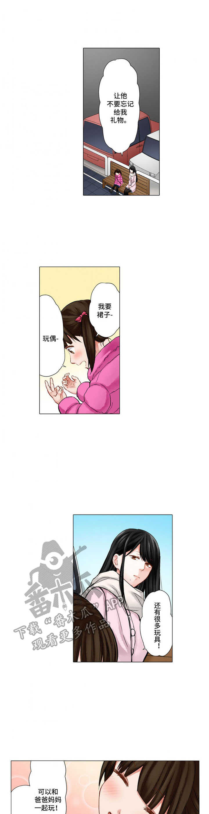 情感漩涡漫画,第23章：反差2图