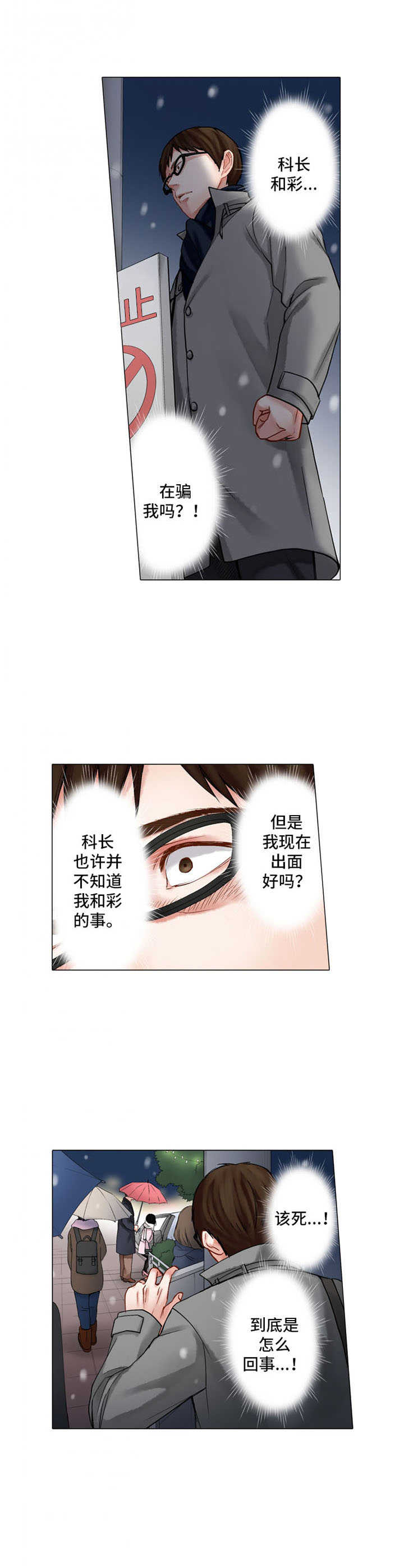 情感漩涡漫画,第25章：难以置信4图