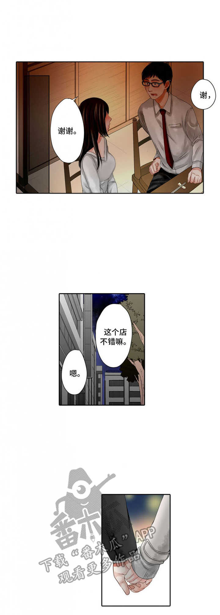 情感漩涡漫画,第6章：共同话题3图