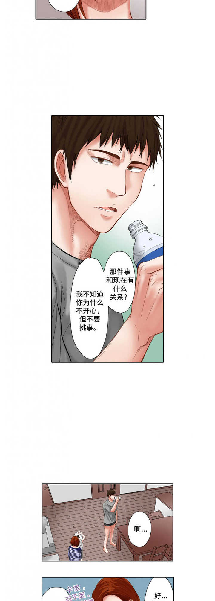 情感漩涡漫画,第22章：表现情绪1图