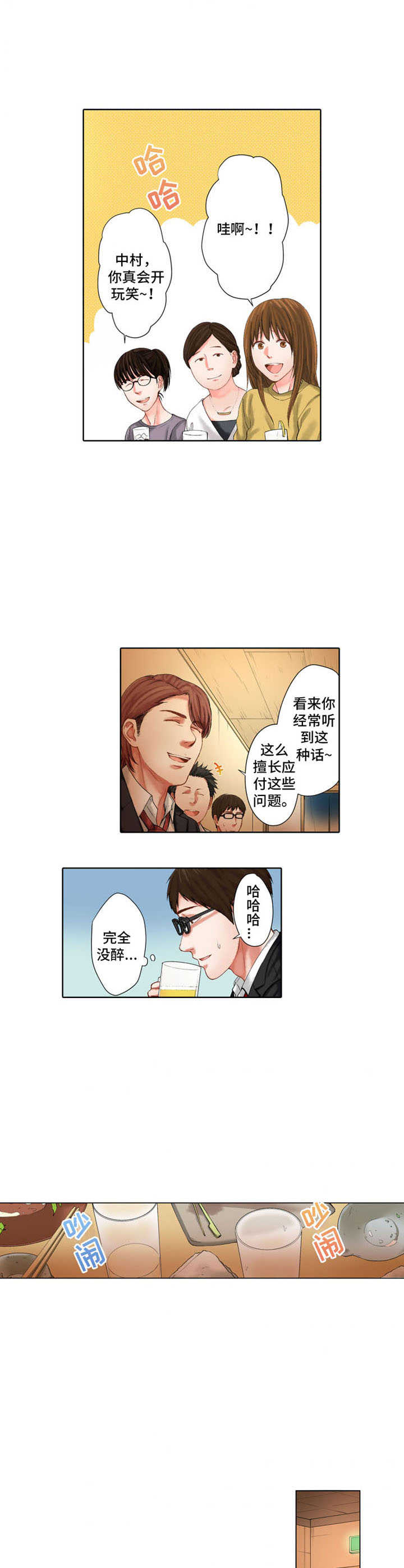情感漩涡漫画,第21章：请客2图