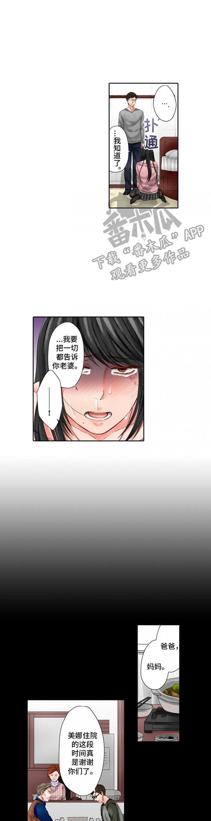 情感漩涡漫画,第14章：歇斯底里2图