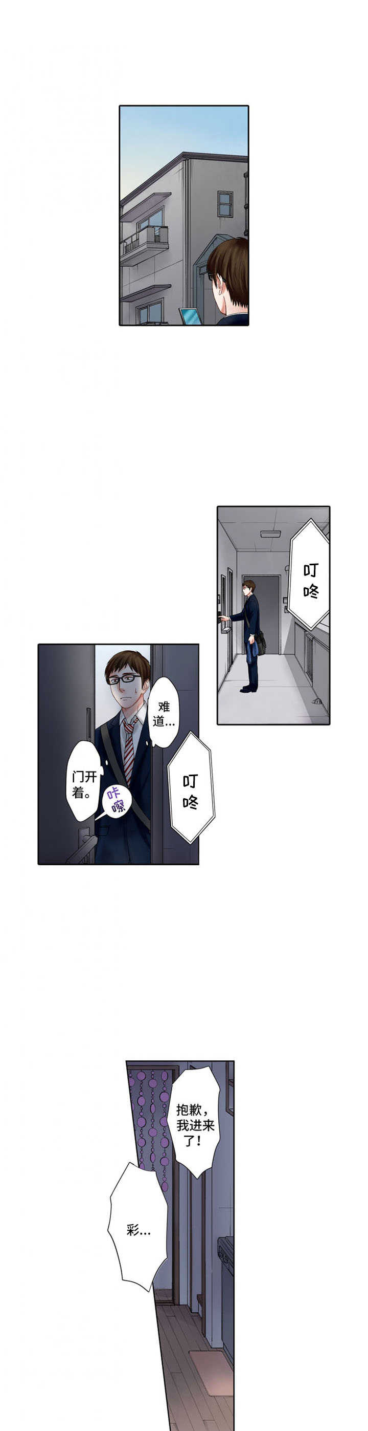 情感漩涡漫画,第8章：伤口4图