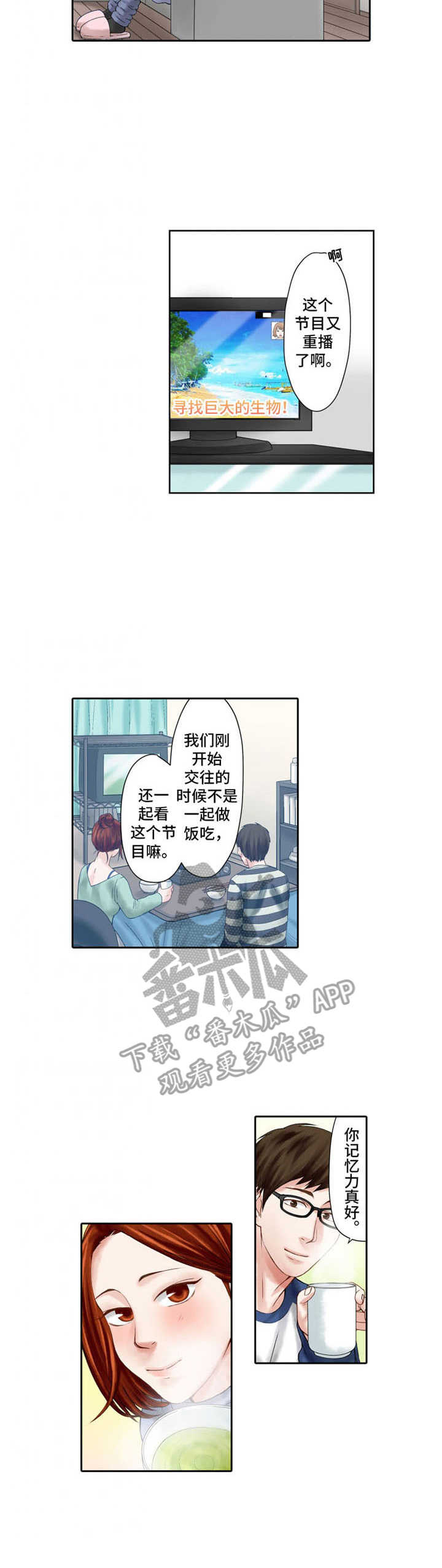 情感漩涡漫画,第10章：内疚4图