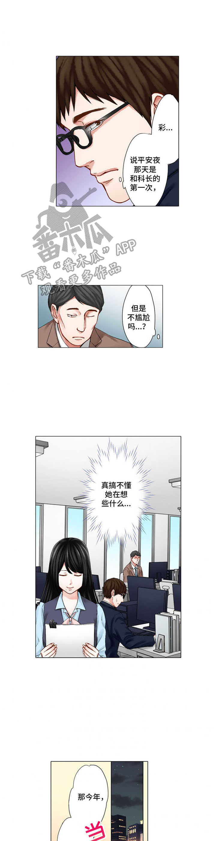 情感漩涡漫画,第29章：尴尬1图