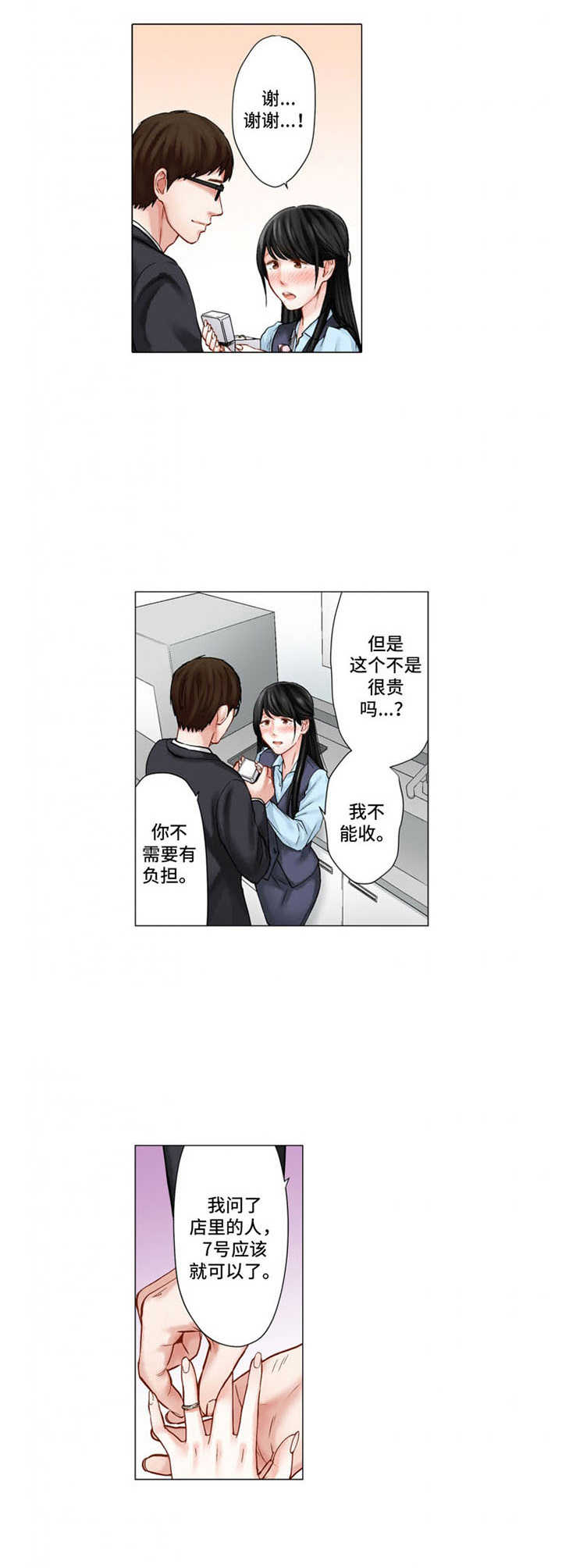 情感漩涡漫画,第24章：戒指4图