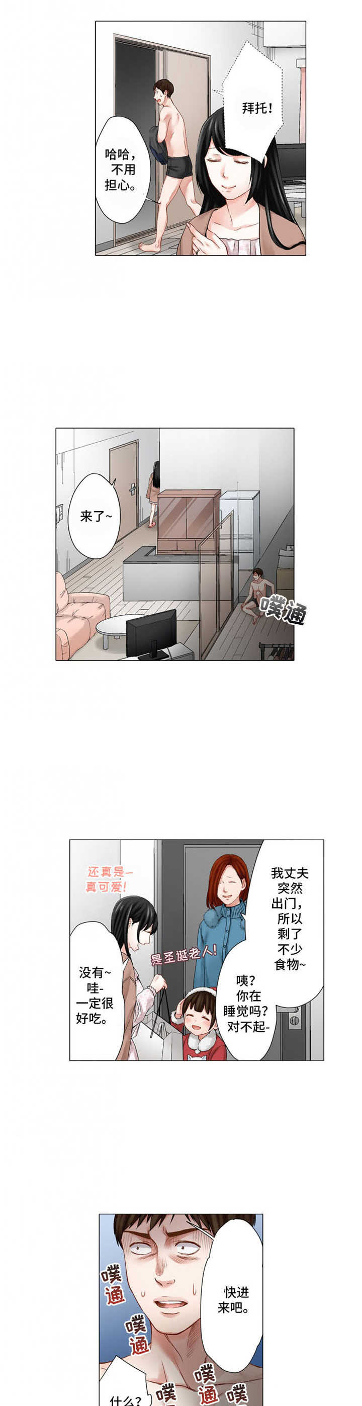 情感漩涡漫画,第27章：躲起来5图
