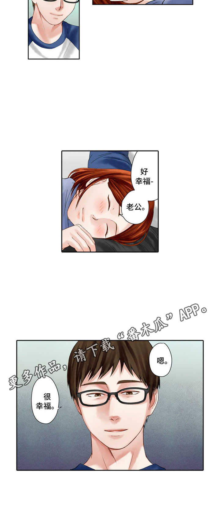 情感漩涡漫画,第10章：内疚1图