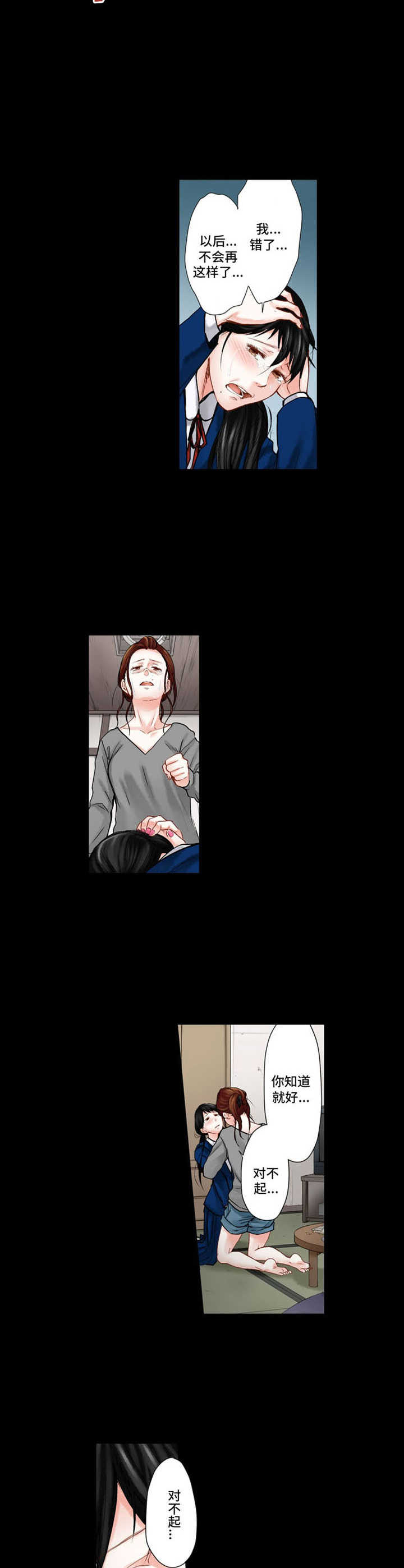 情感漩涡漫画,第23章：反差2图