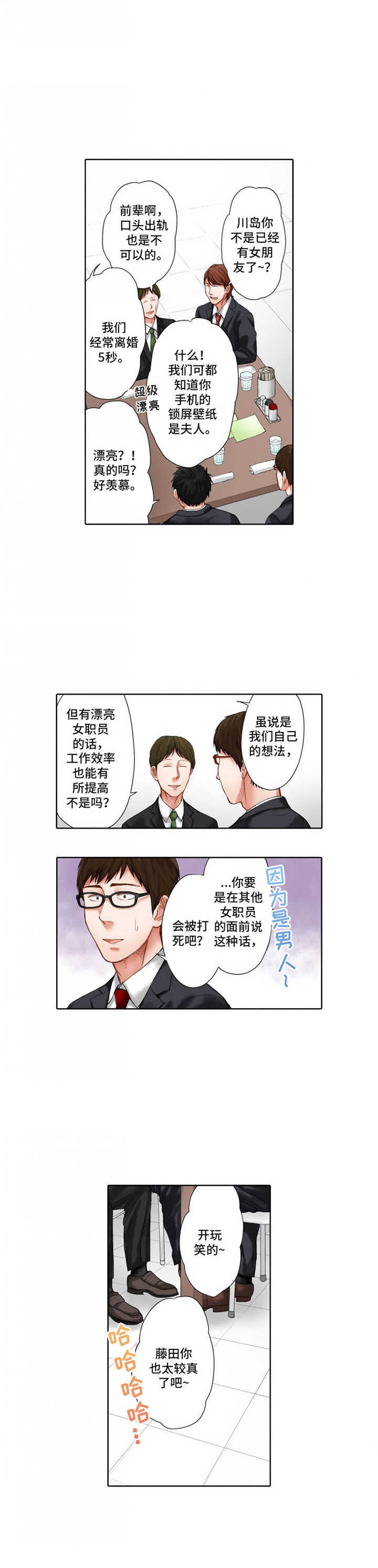 情感漩涡漫画,第20章：受欢迎1图