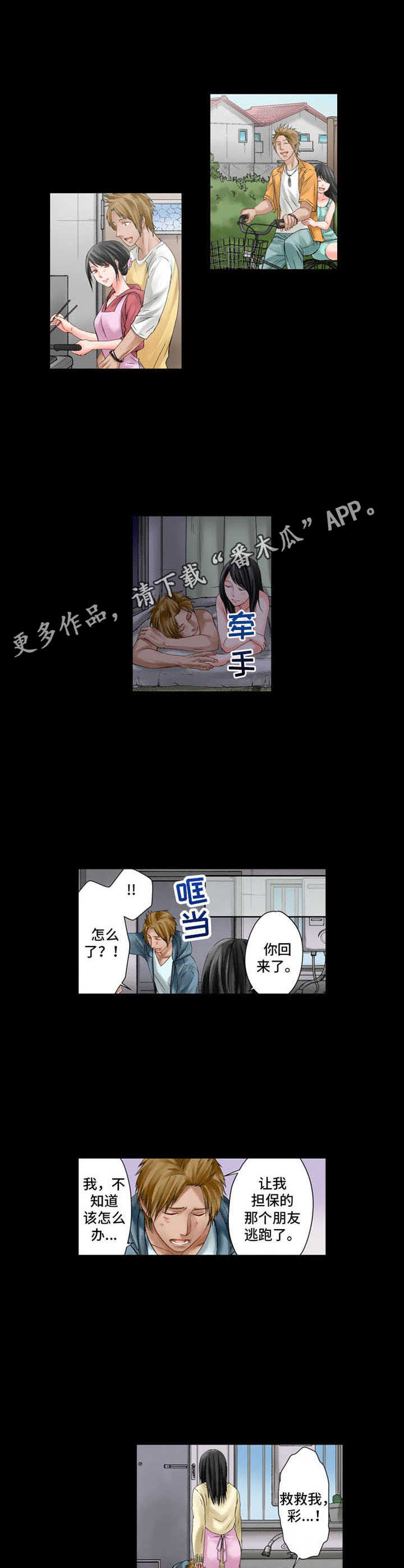 情感漩涡漫画,第9章：悲惨4图