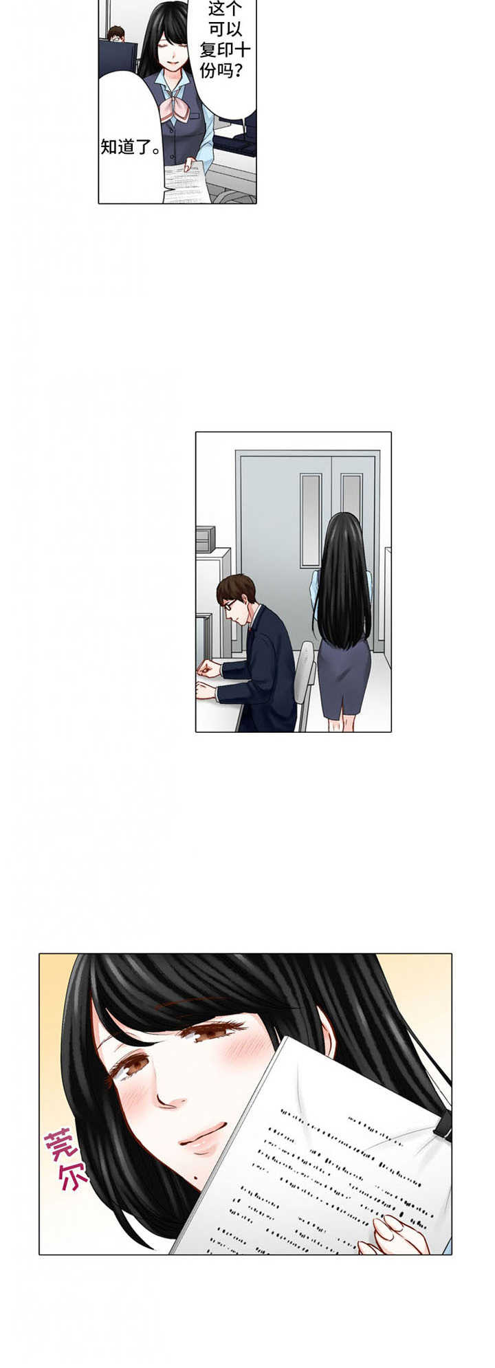 情感漩涡漫画,第29章：尴尬5图