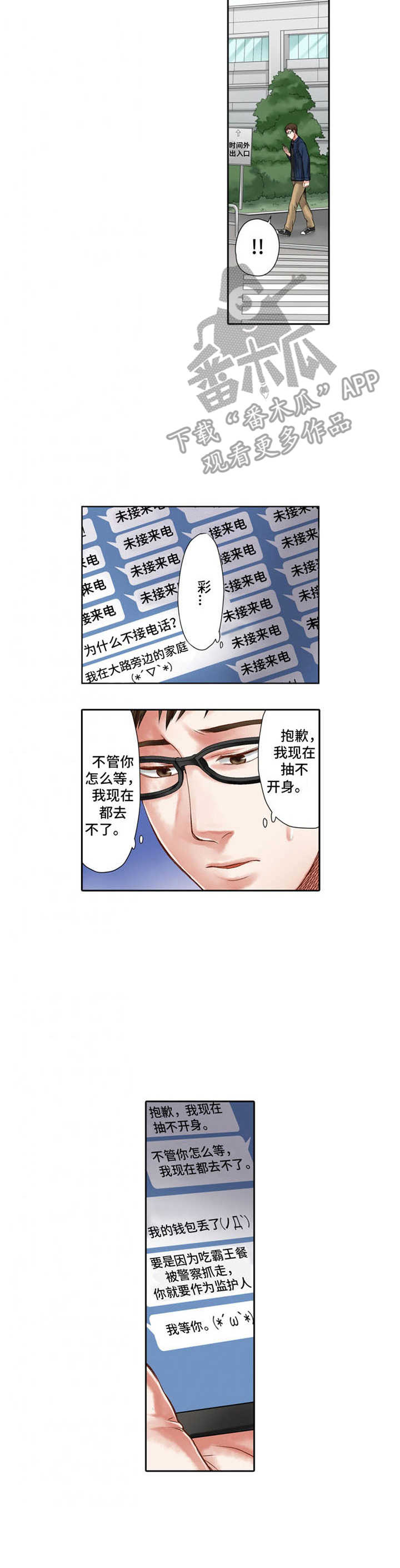情感漩涡漫画,第11章：耍心机2图
