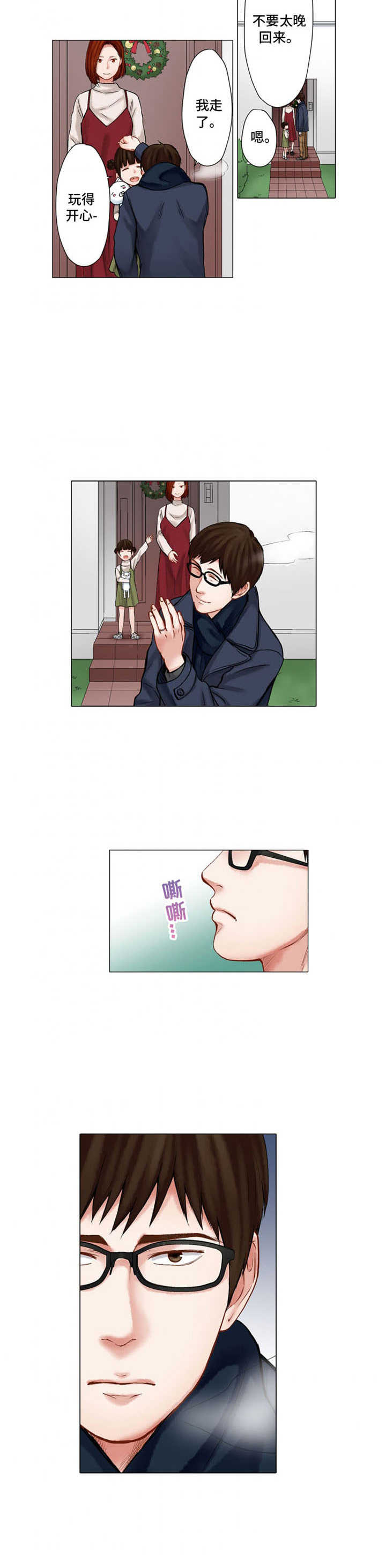 情感漩涡漫画,第26章：质问4图