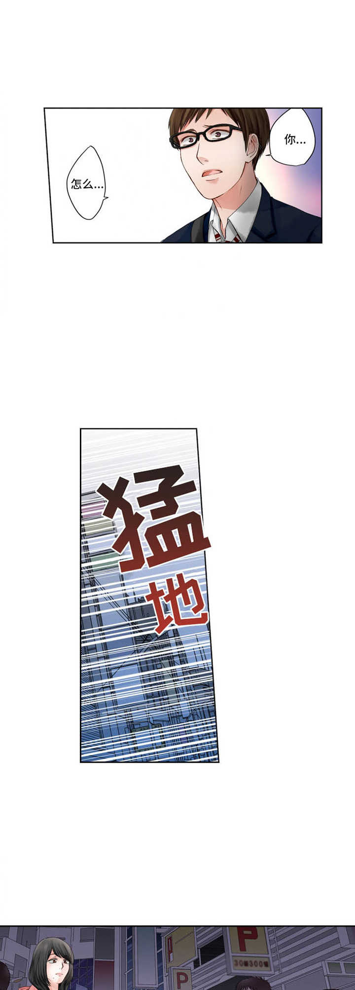 情感漩涡漫画,第3章：叙旧3图