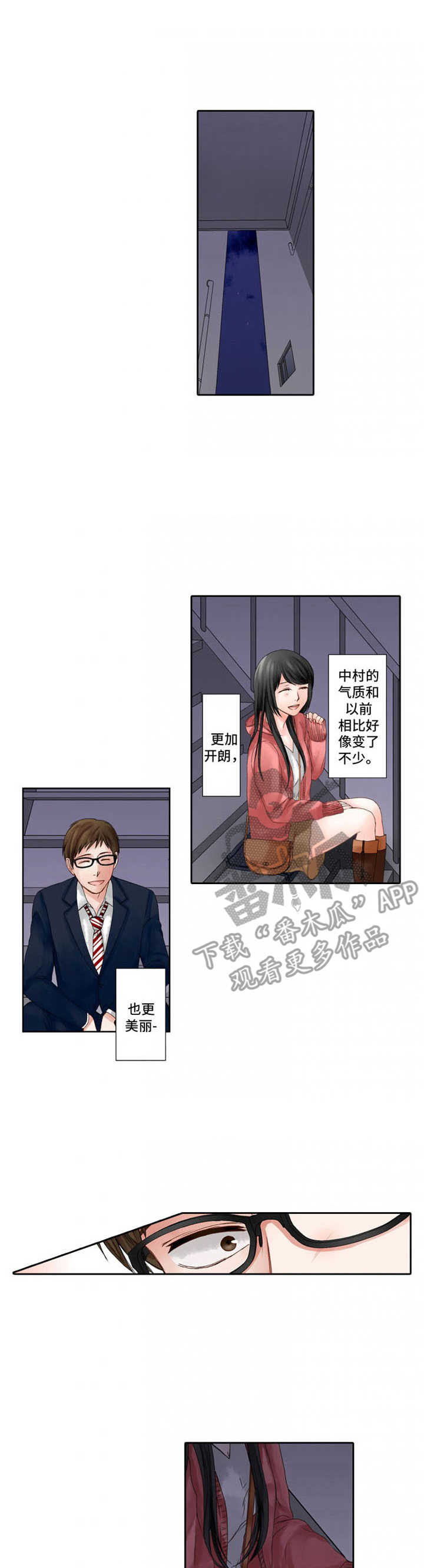 情感漩涡漫画,第4章：忘不掉1图