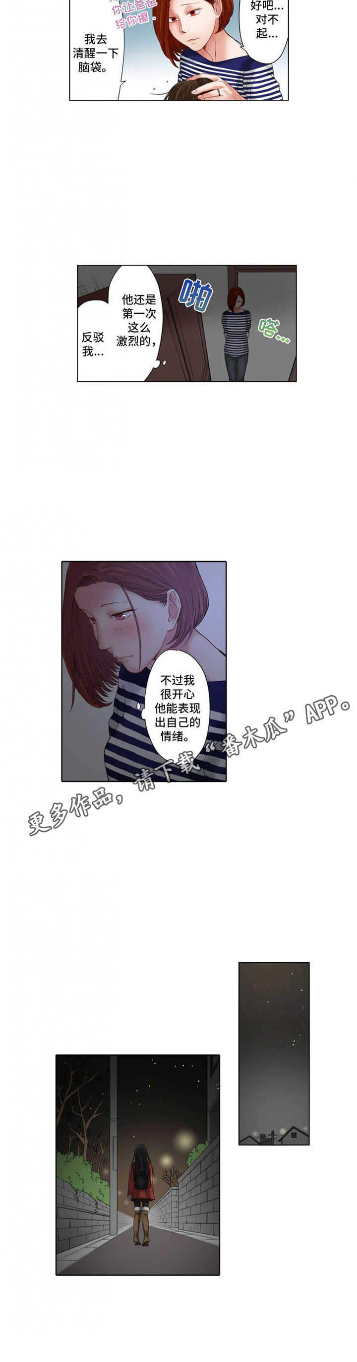 情感漩涡漫画,第22章：表现情绪2图