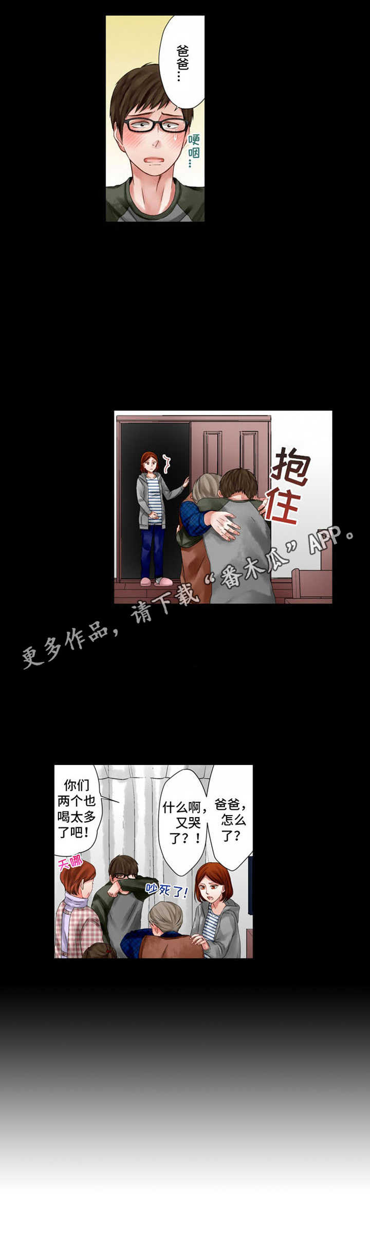 情感漩涡漫画,第14章：歇斯底里4图