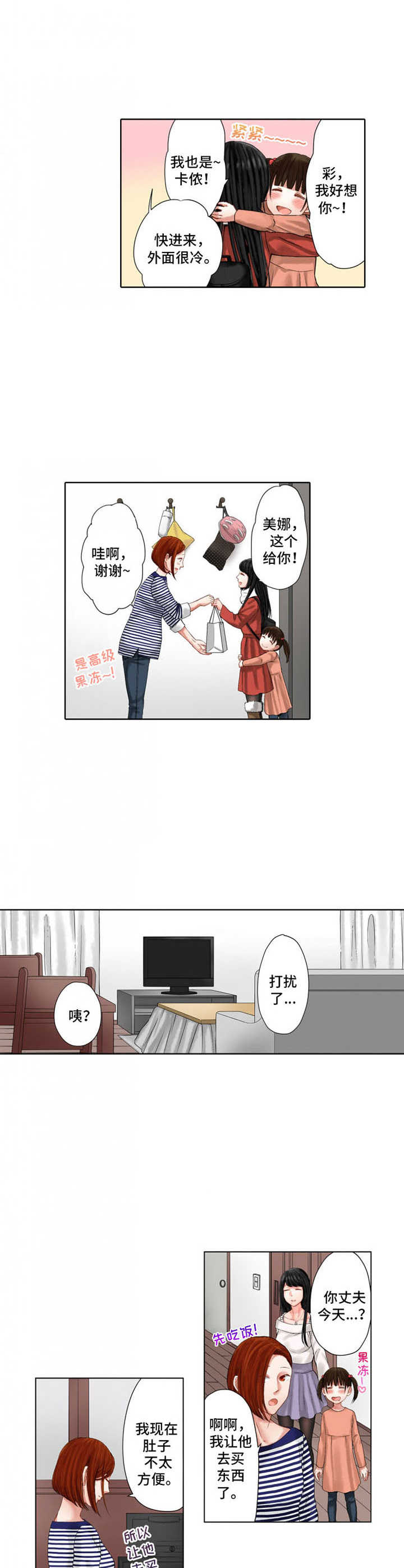 情感漩涡漫画,第21章：请客1图