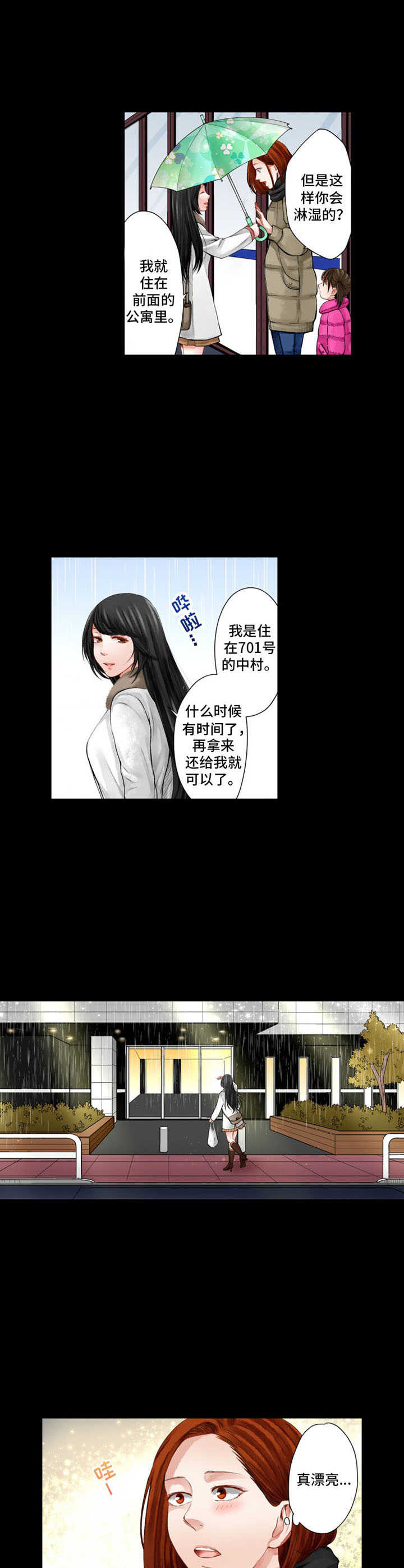 情感漩涡漫画,第15章：阴魂不散5图