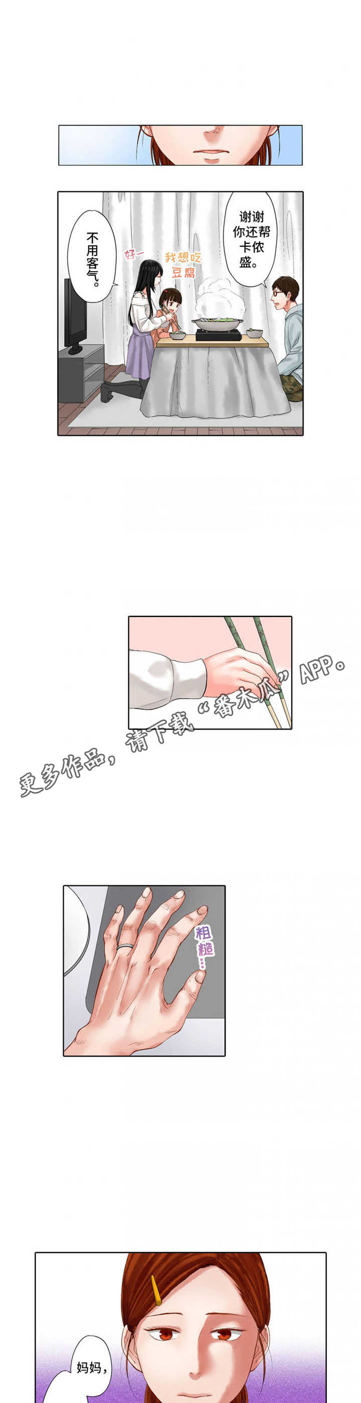 情感漩涡漫画,第21章：请客4图