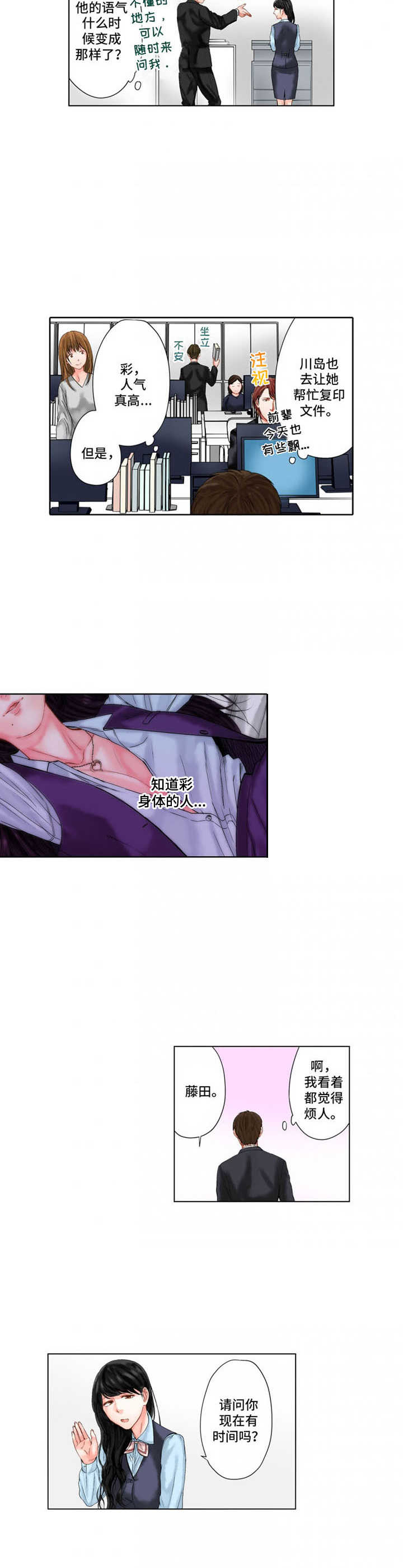 情感漩涡漫画,第20章：受欢迎3图