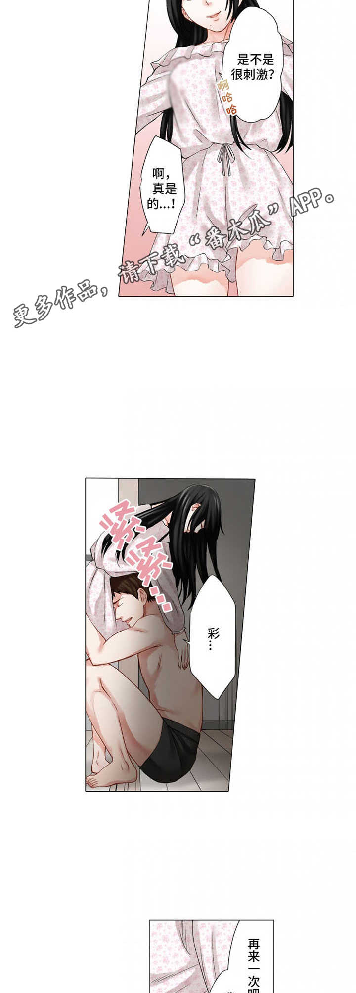 情感漩涡漫画,第28章：倒掉4图