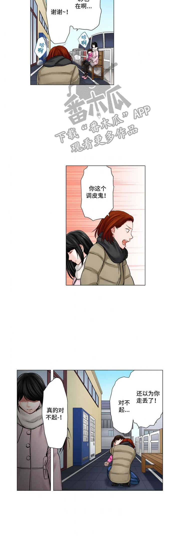 情感漩涡漫画,第23章：反差5图