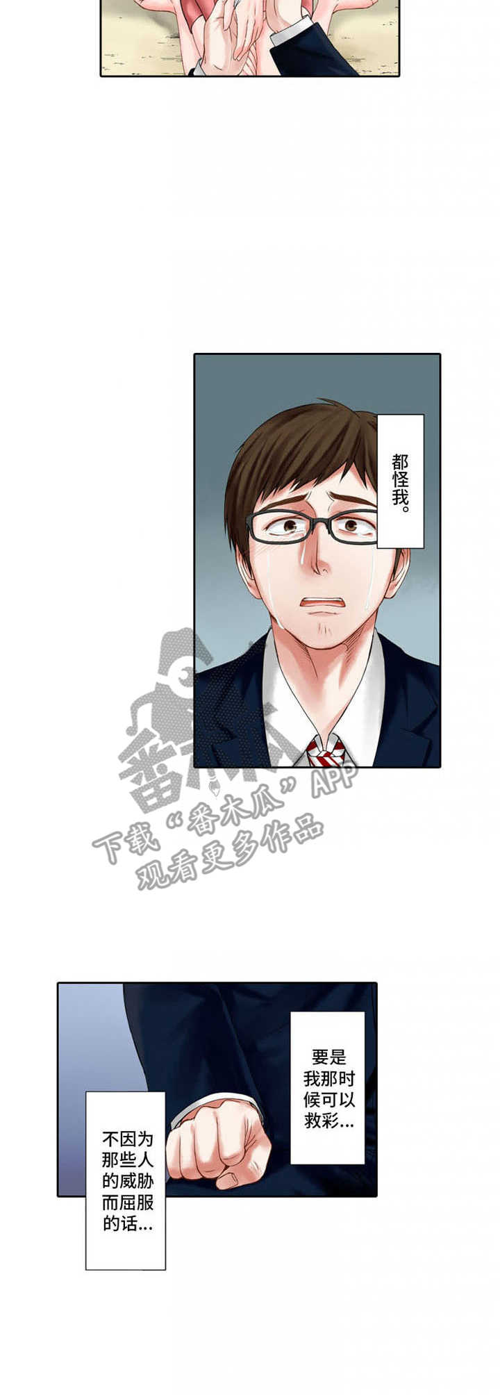 情感漩涡漫画,第9章：悲惨1图