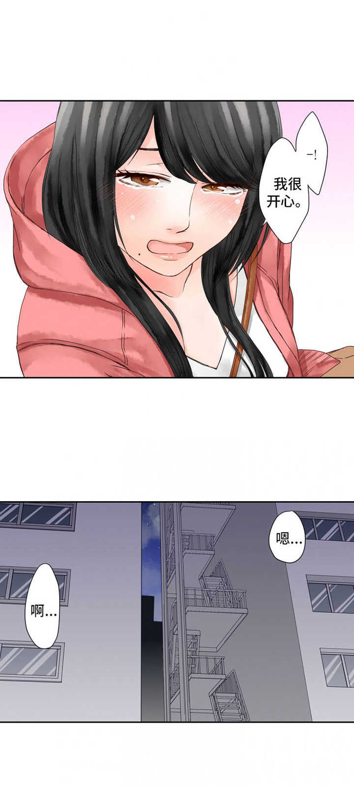 情感漩涡漫画,第4章：忘不掉1图