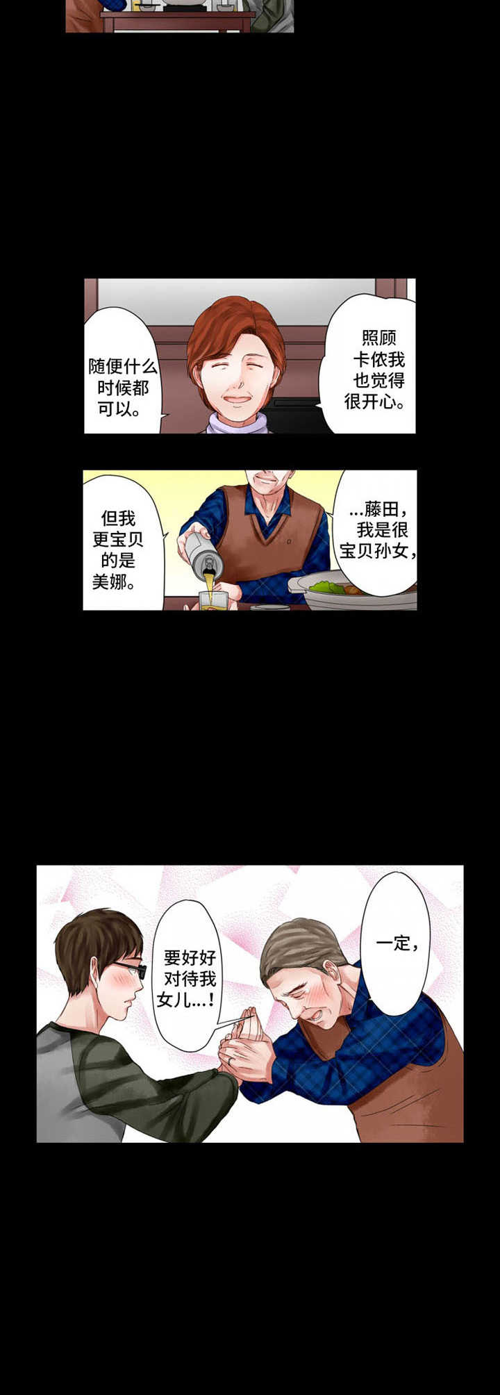 情感漩涡漫画,第14章：歇斯底里3图