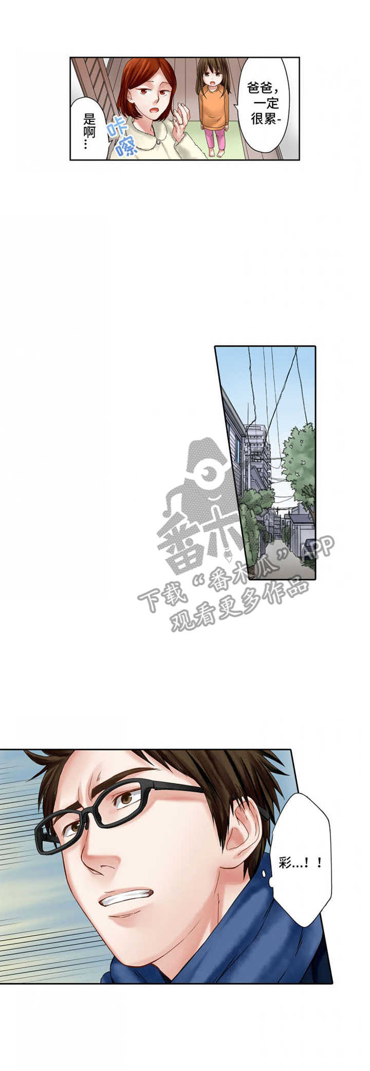 情感漩涡漫画,第8章：伤口3图